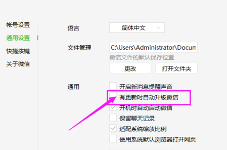 微信电脑版设置自动升级更新的详细操作。