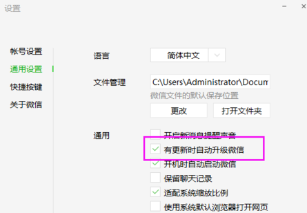 微信电脑版设置自动升级更新的详细操作。
