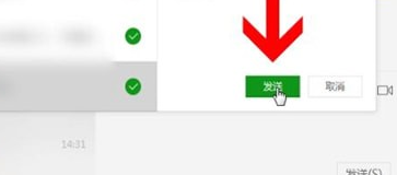 微信电脑版群发的基础操作过程。