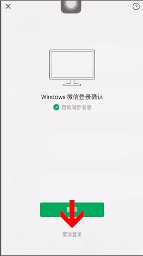 微信电脑版删掉登录账号的操作过程。
