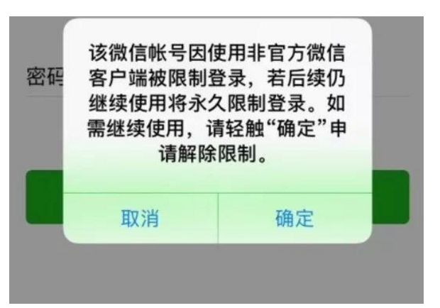 微信大批量封号：因使用第三方软件登录