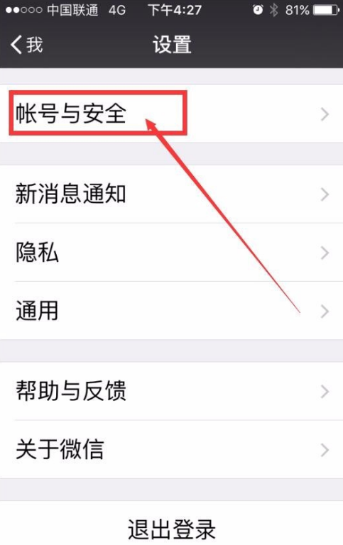 微信独立密码在哪设置