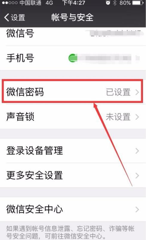 微信独立密码在哪设置