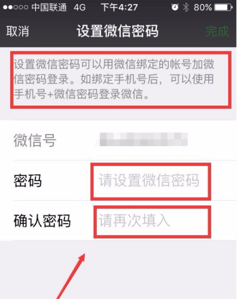 微信独立密码在哪设置