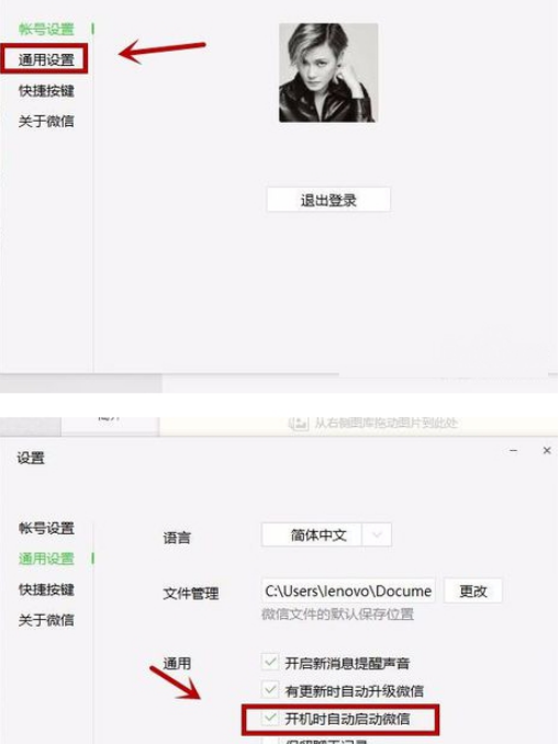 微信电脑版自启动设置,省去每天重复登录