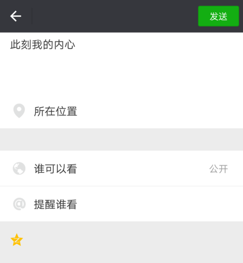 微信动态可同步发送到QQ空间，省去二次操作