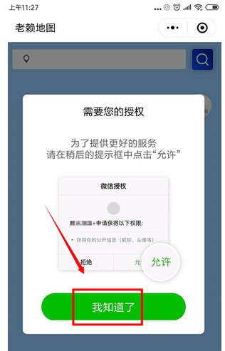 微信定位附近老赖，方可做到及时避开