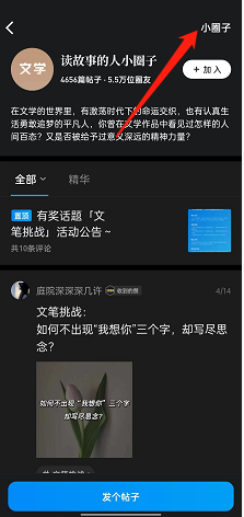 微信读书加入圈子在什么地方 微信读书创建圈子