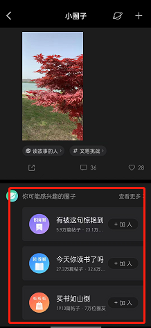 微信读书加入圈子在什么地方 微信读书创建圈子