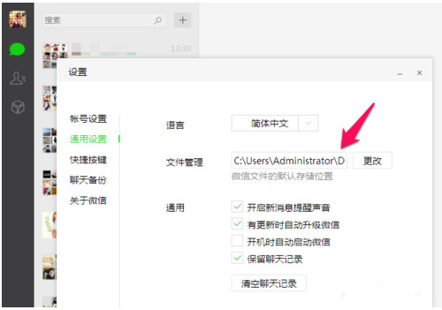 微信电脑版聊天记录等文件位置如何查找。