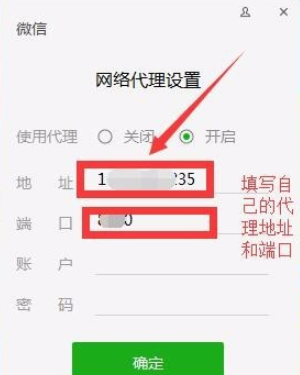微信电脑版如何使用代理上网。