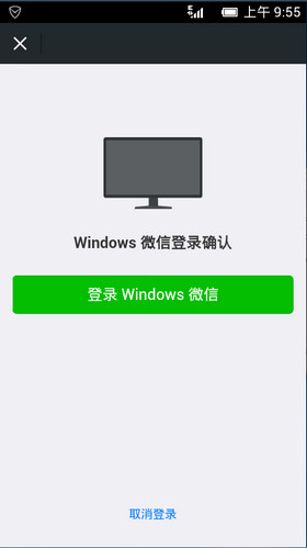 微信电脑版怎么登陆。