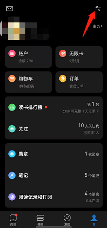 微信读书怎么授权微信公众号同步 微信读书授权管理在哪里