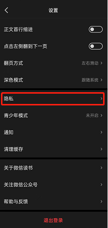 微信读书怎么授权微信公众号同步 微信读书授权管理在哪里