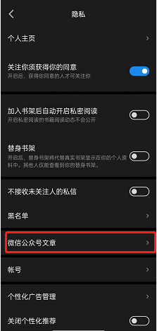 微信读书怎么授权微信公众号同步 微信读书授权管理在哪里