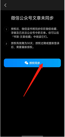 微信读书怎么授权微信公众号同步 微信读书授权管理在哪里