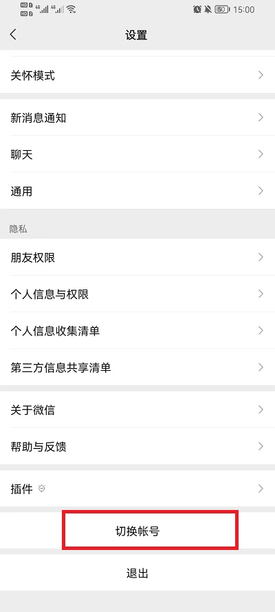 微信大小号如何切换 微信如何看照片大小