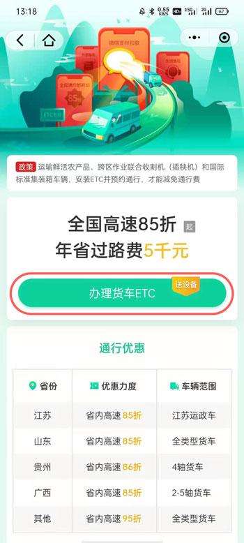 微信ETC怎么办理 微信ETC领取激活教程。