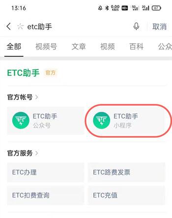 微信ETC如何办理。