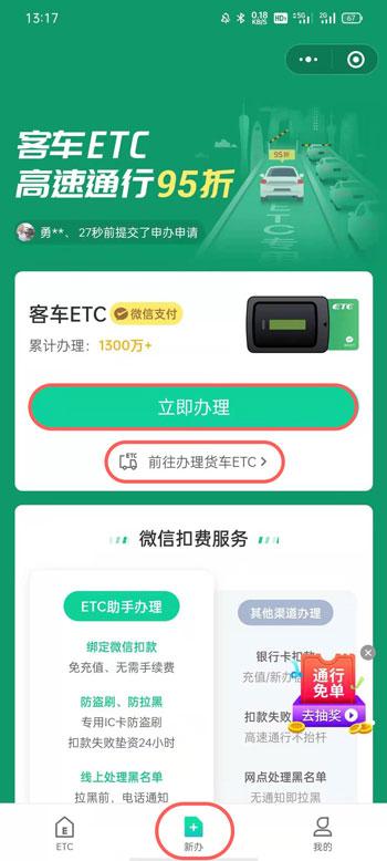 微信ETC如何办理。
