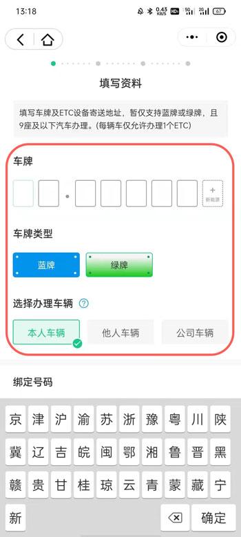 微信ETC如何办理。