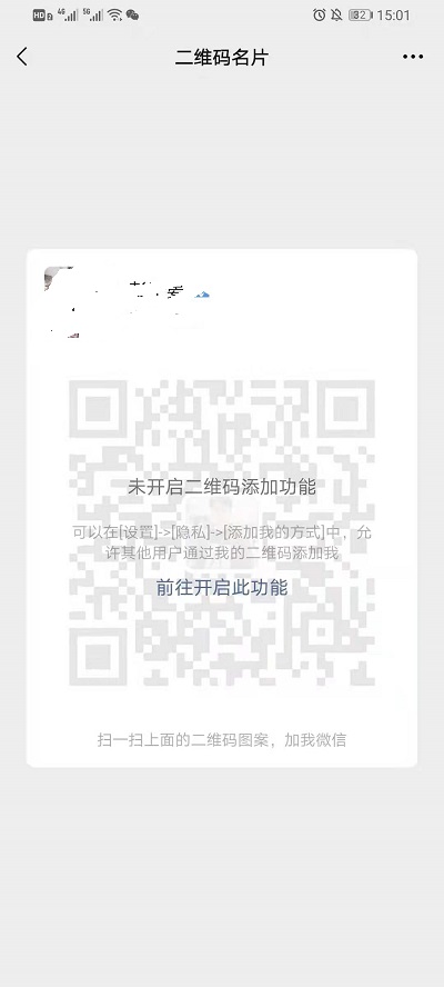 微信二维码名片如何开启。
