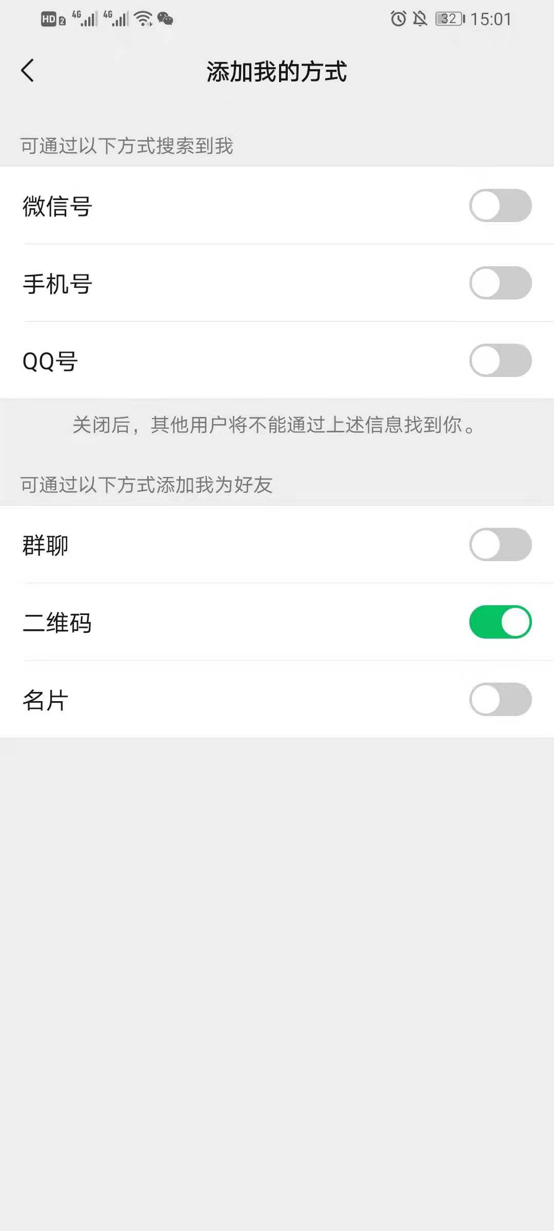 微信二维码名片如何开启。
