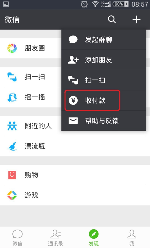 微信二维码收钱：不加好友，只需扫一扫
