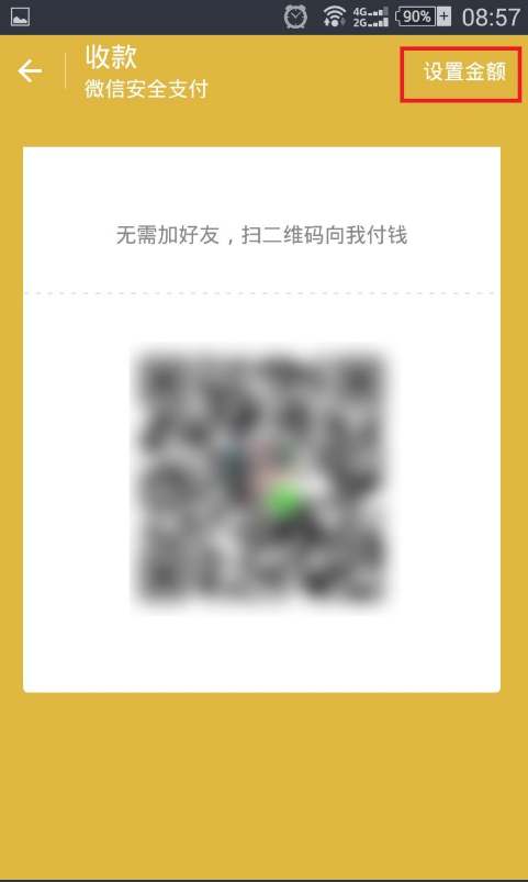 微信二维码收钱：不加好友，只需扫一扫