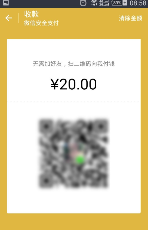 微信二维码收钱：不加好友，只需扫一扫