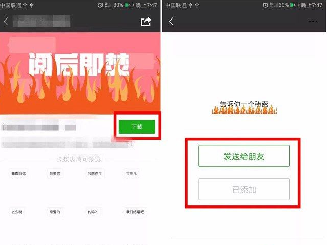 微信发阅后即焚消息的具体操作步骤。