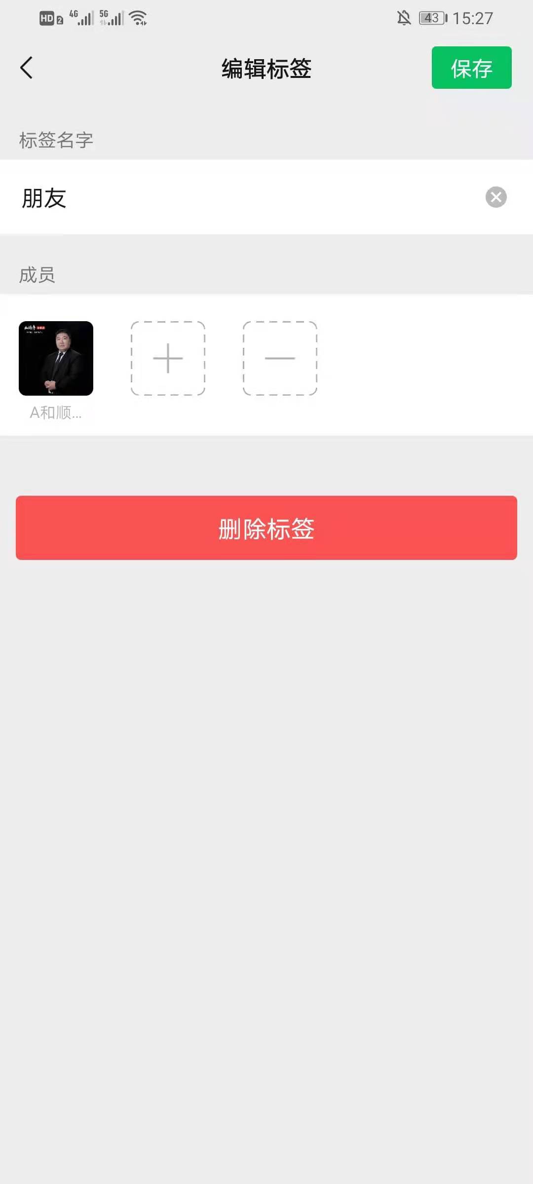 微信分组在什么地方取消。