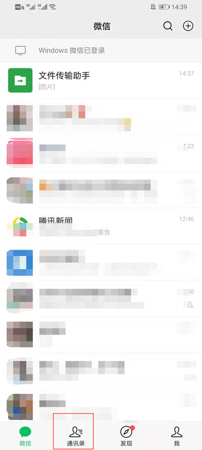 微信分组在什么地方查看
