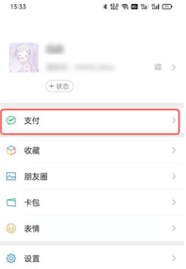 微信分付如何开通。