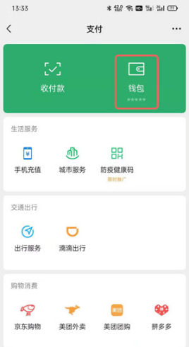 微信分付如何开通。