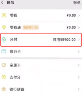 微信分付如何开通。