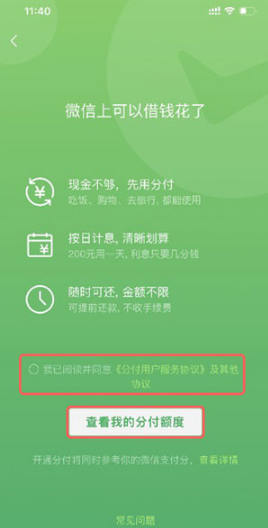 微信分付如何开通。