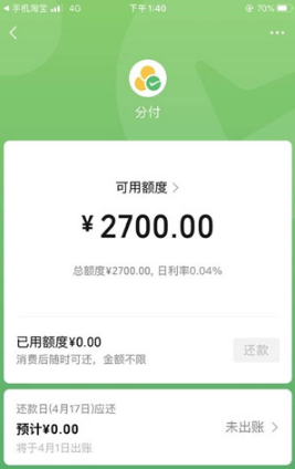 微信分付如何开通。