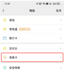 微信附属卡如何开通。