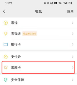 微信附属卡如何查看余额。