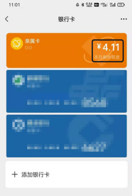 微信附属卡如何查看余额。