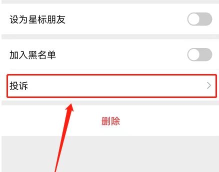 微信粉丝无底线追星行为在哪里投诉。