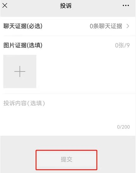 微信粉丝无底线追星行为在哪里投诉。