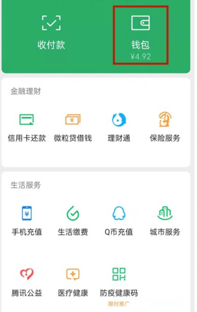 微信分付在哪里。