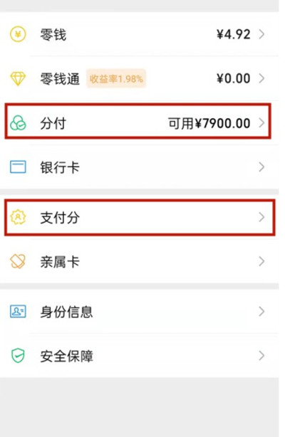 微信分付在哪里。