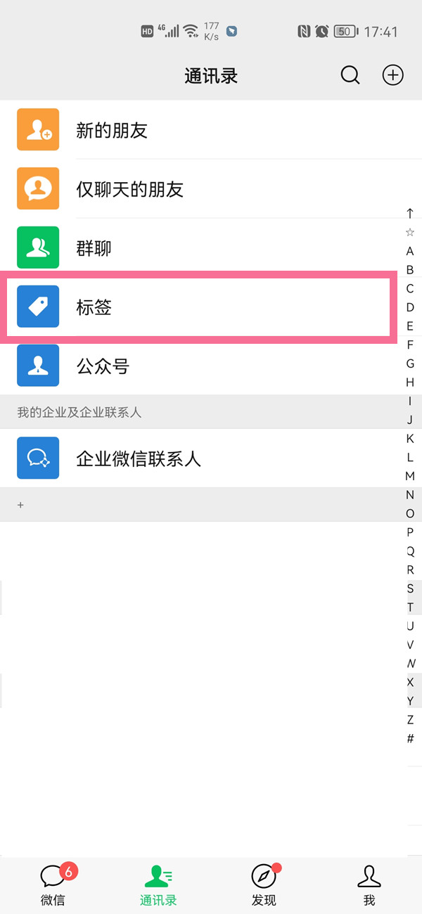 微信分组标签怎么删除成员。