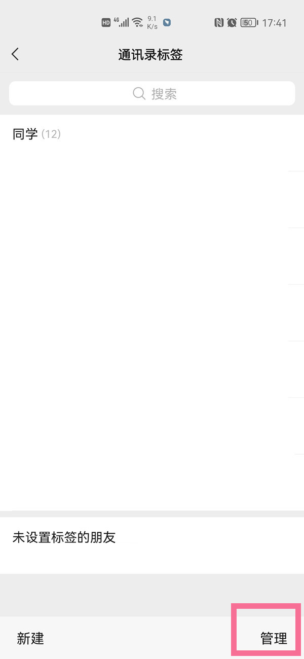 微信分组标签怎么删除成员。