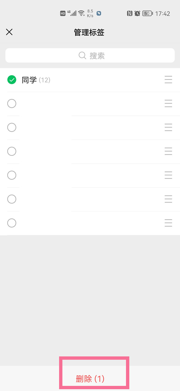 微信分组标签怎么删除成员。