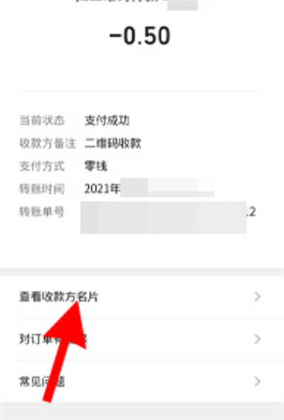 微信付款怎样加对方好友。
