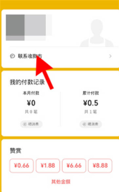微信付款怎样加对方好友。